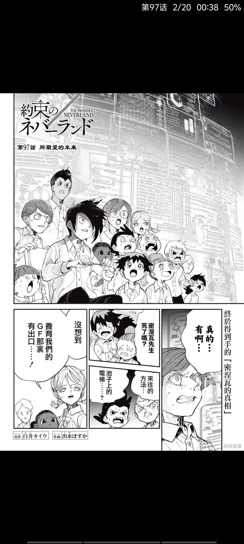 约定的梦幻岛,漫画,动漫,ACG,日漫