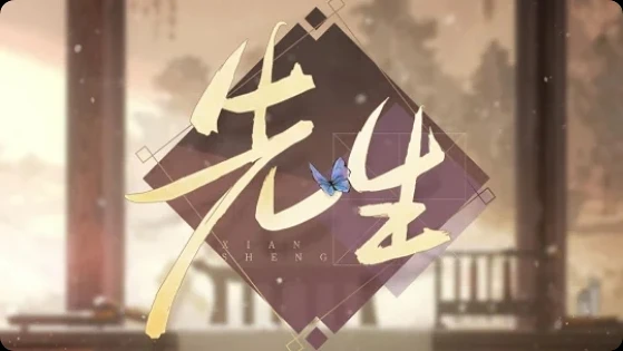 [AI洛天依] 《先生》结尾冒烟了