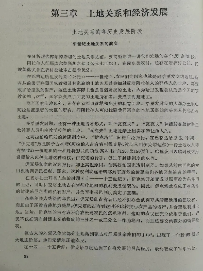 【搬运】前苏联文献《库尔德人》翻译（三）（Ⅰ）