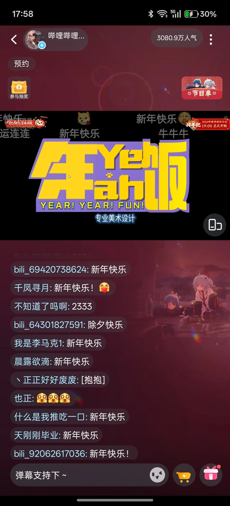 拜年纪