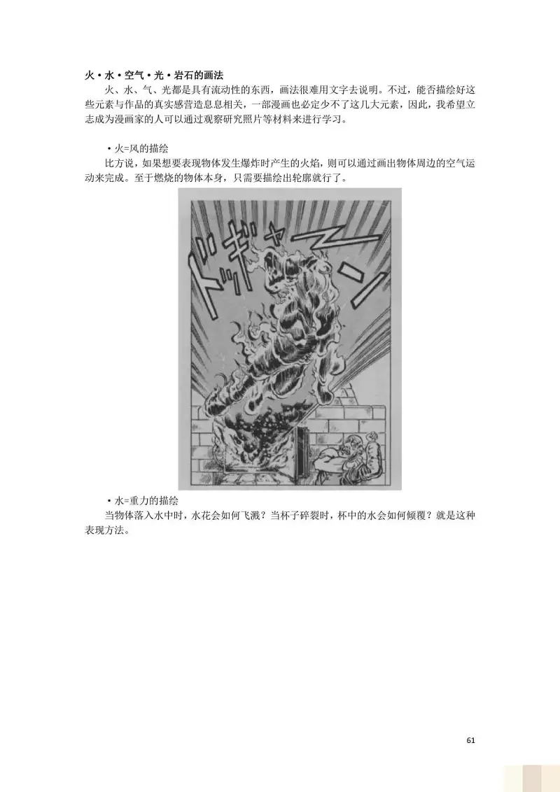 JoJo的奇妙冒险,荒木飞吕彦,创作技巧,转载