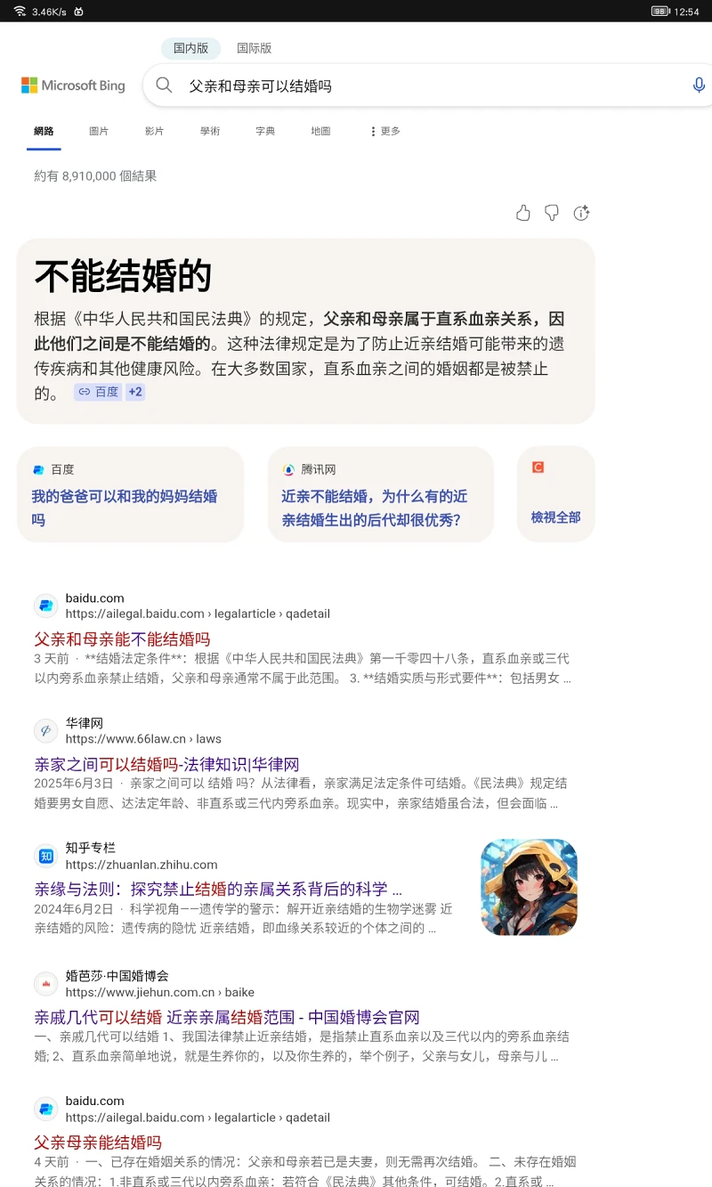 魂魄妖梦,父母可以结婚吗
