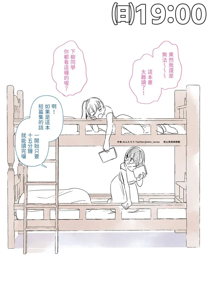 故事,舍友
