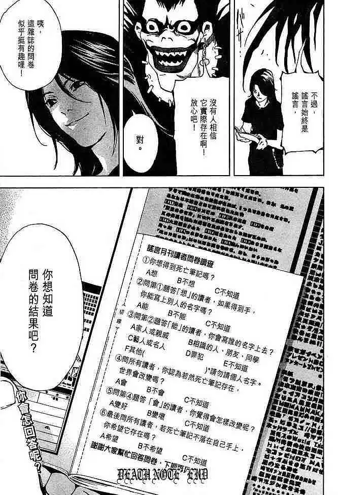 闲聊茶馆,漫画,死亡笔记