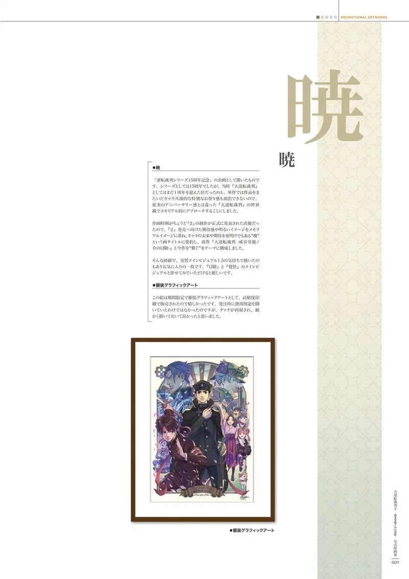 大逆转裁判,成步堂龙之介