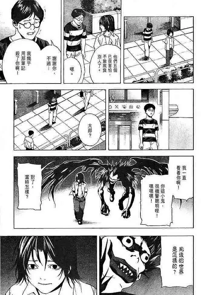 闲聊茶馆,漫画,死亡笔记