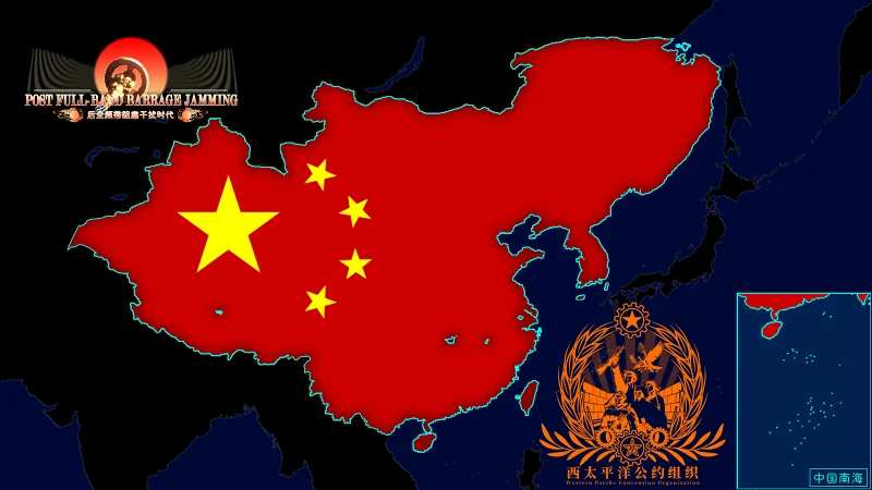 [后全频带阻塞干扰时代]游戏结束形成势力
