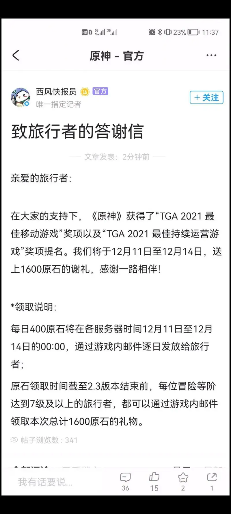 《原神》近期送十连