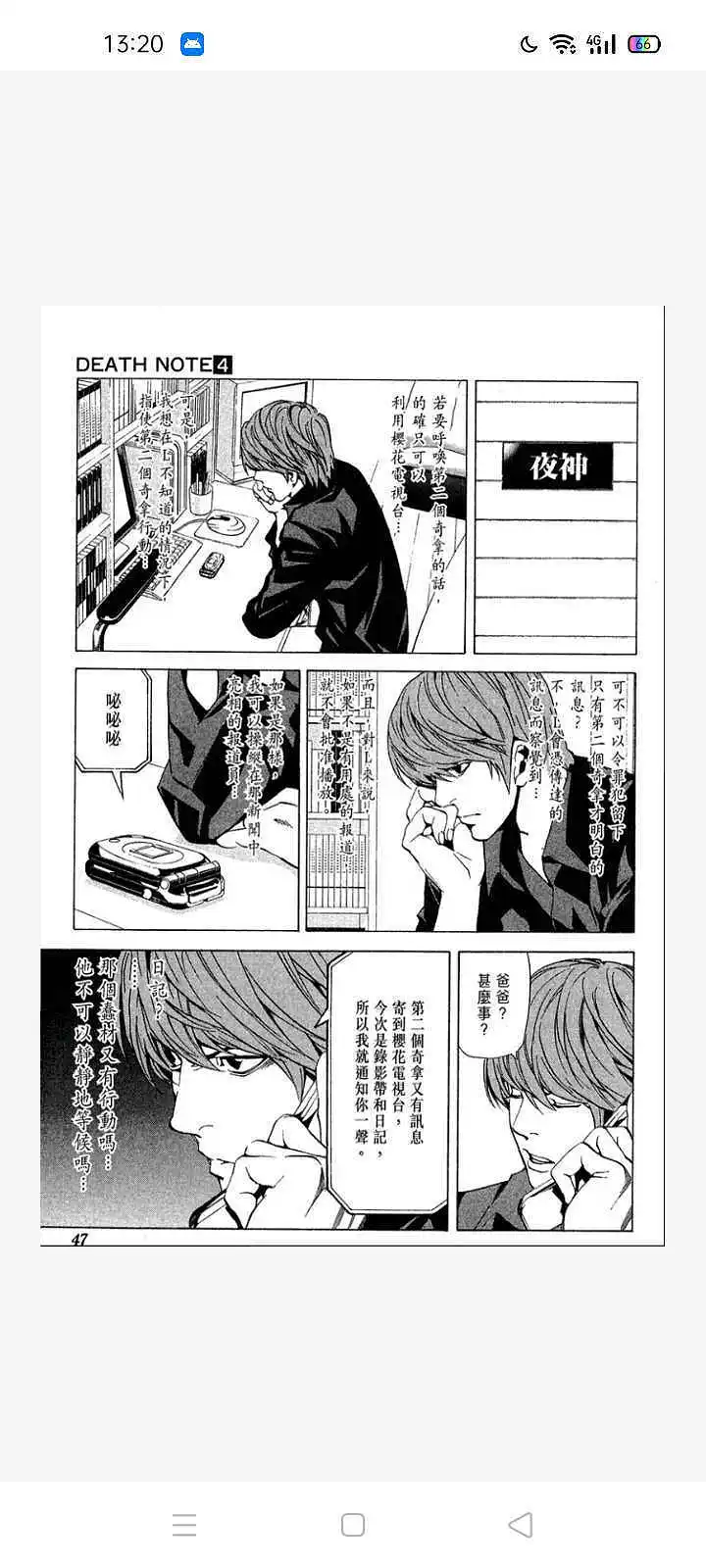 闲聊茶馆,漫画,死亡笔记
