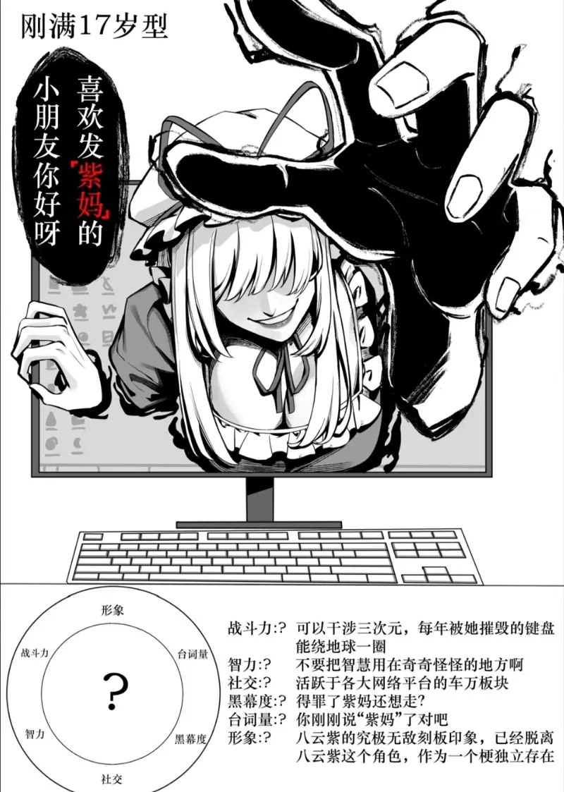 东方Project,東方Project,风见幽香,八云紫,漫画