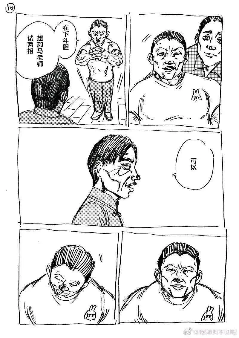 马保国