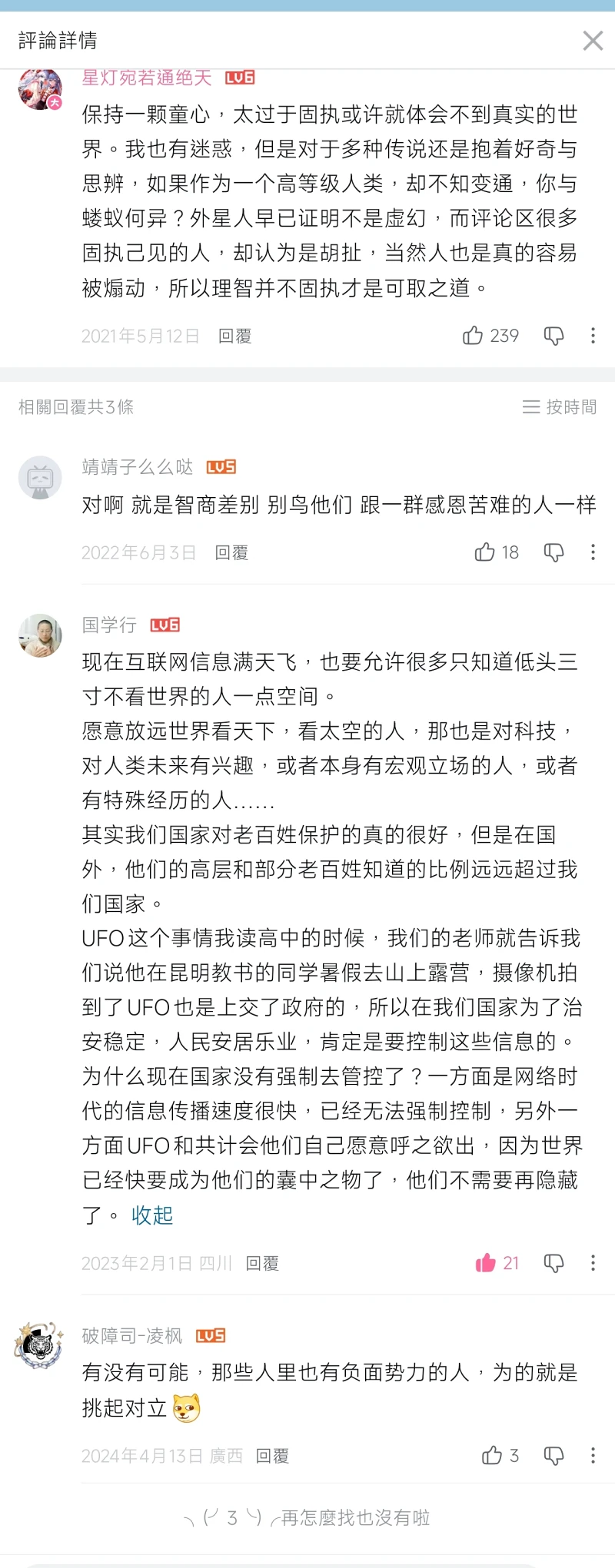 外星人,蜥蜴人,夕字,讲解,地外文明