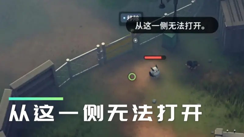 门无法从这一侧打开，我也无法在这一轮存活
