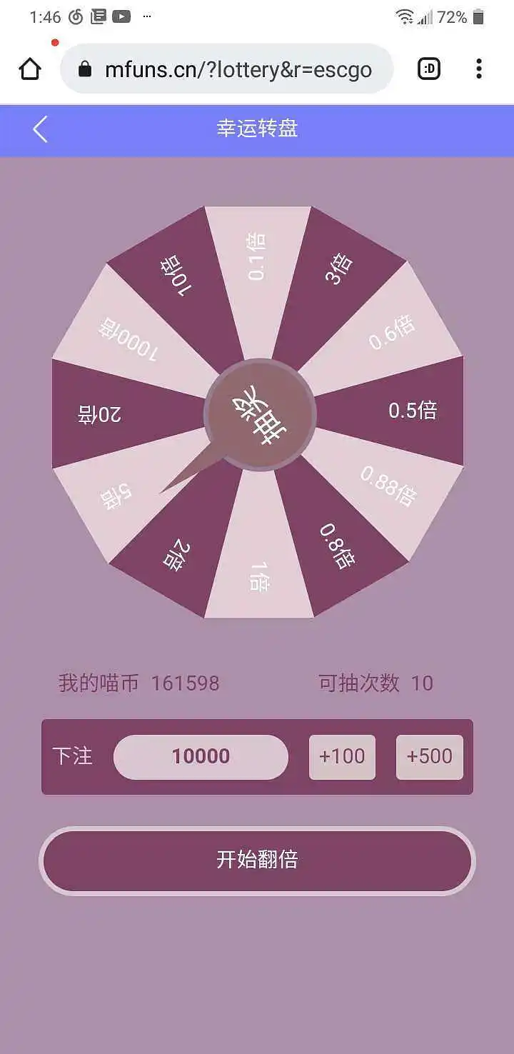 用户交流,幸运转盘
