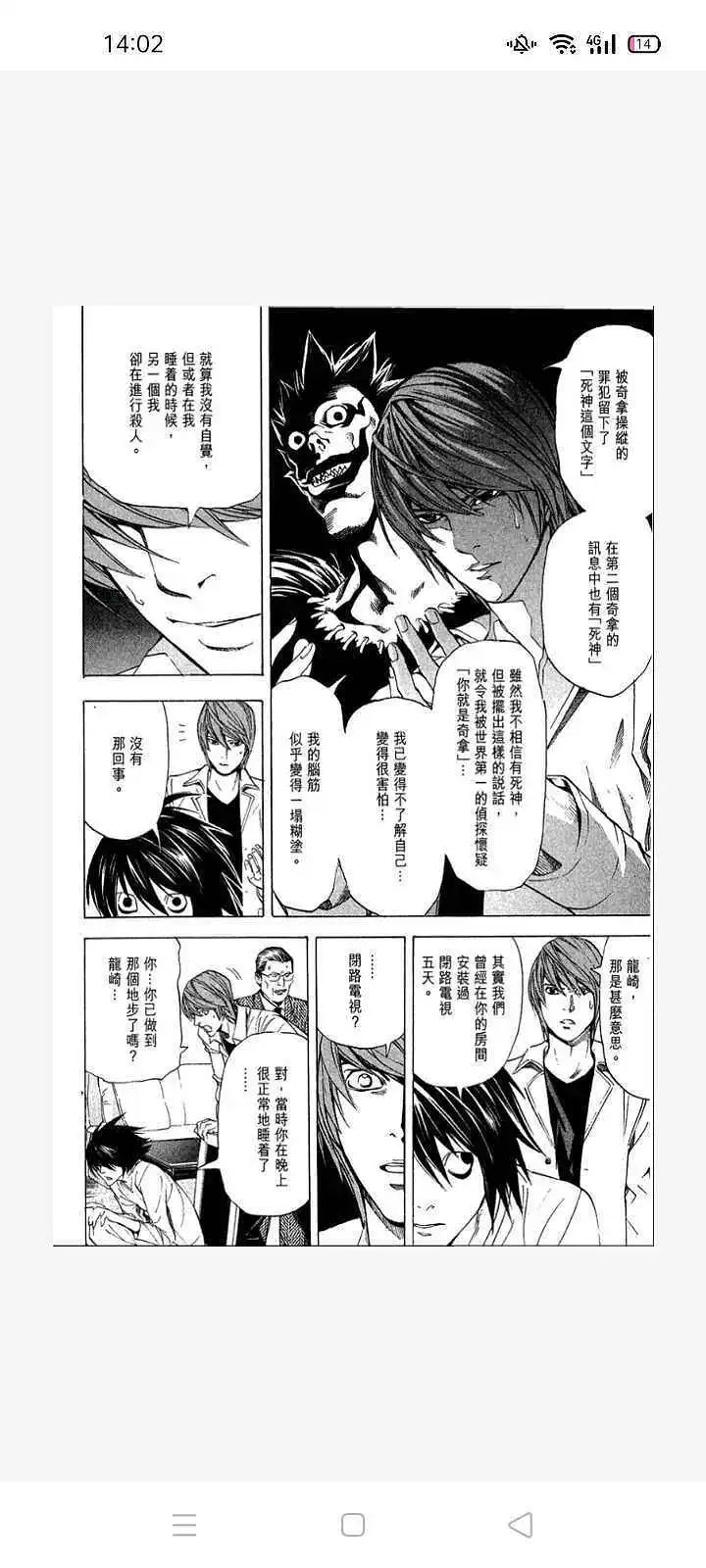 闲聊茶馆,漫画,死亡笔记