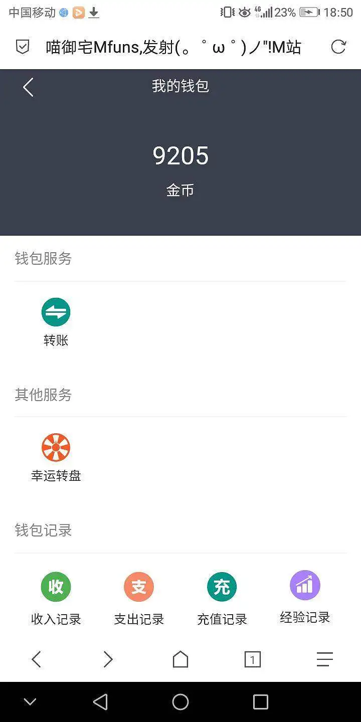 我刚才转盘弄了10万，结果喵咒输没了