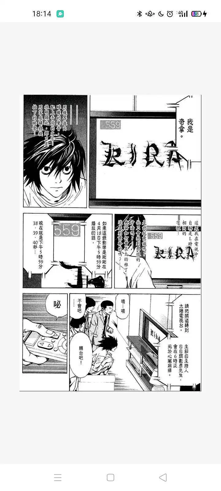 闲聊茶馆,漫画,死亡笔记