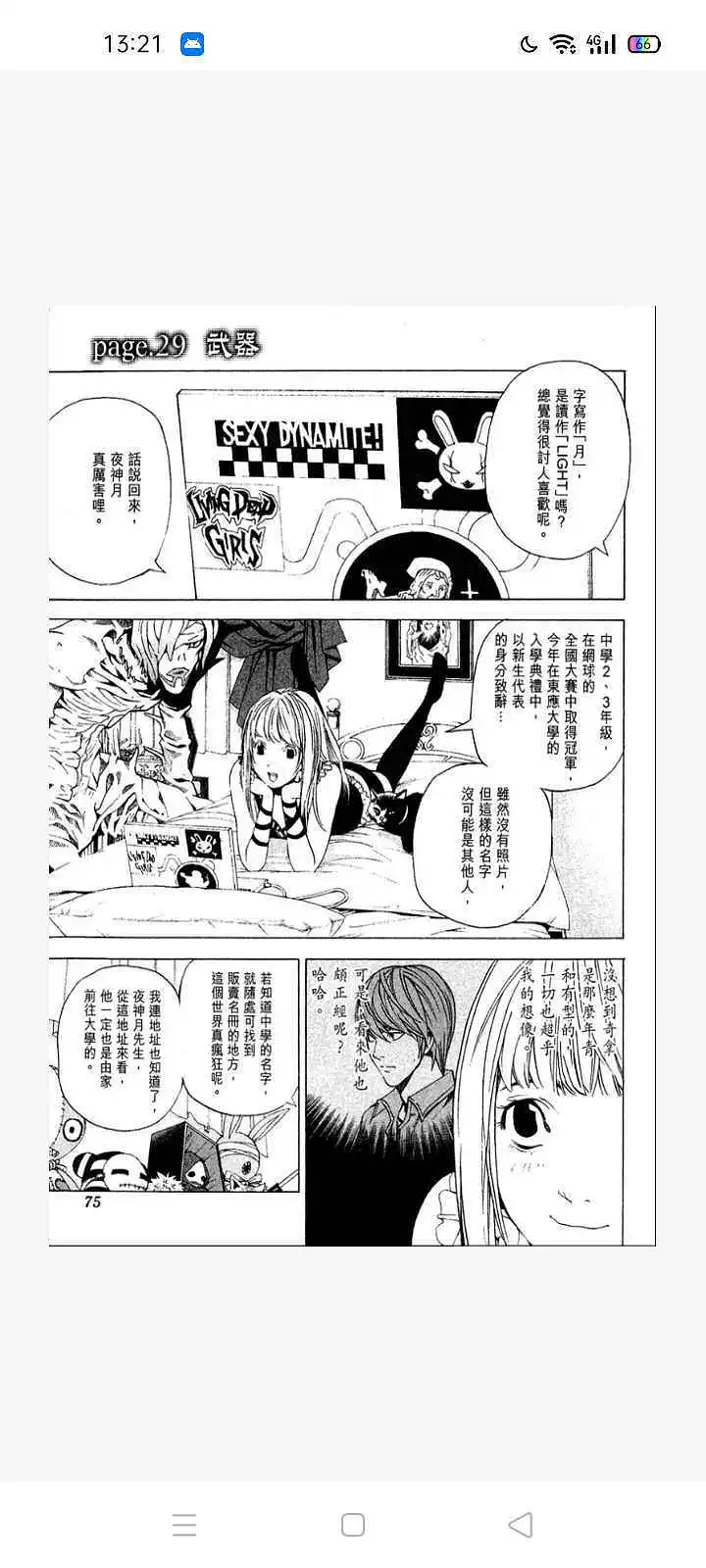 闲聊茶馆,漫画,死亡笔记