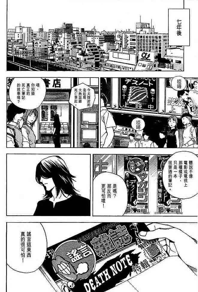 闲聊茶馆,漫画,死亡笔记