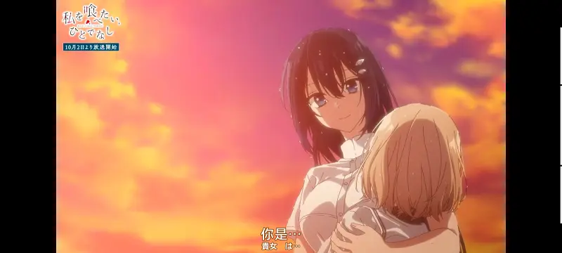 想吃掉我的非人少女,对我垂涎欲滴的非人少女,动画,动漫,百合,百合番,番剧,ACG