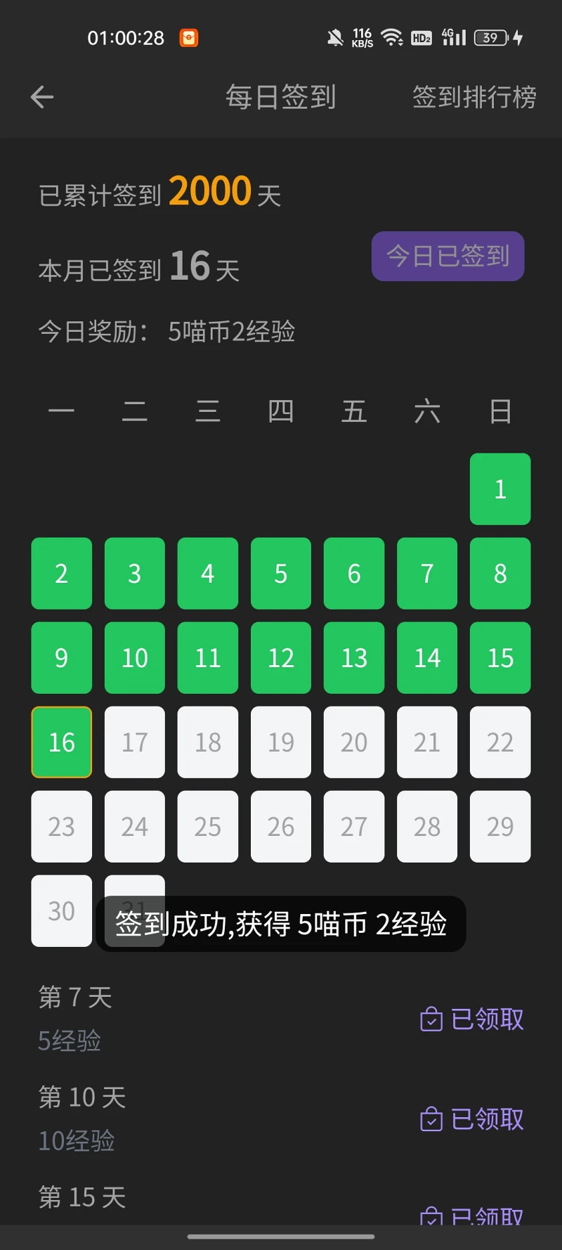 签到两千天纪念
