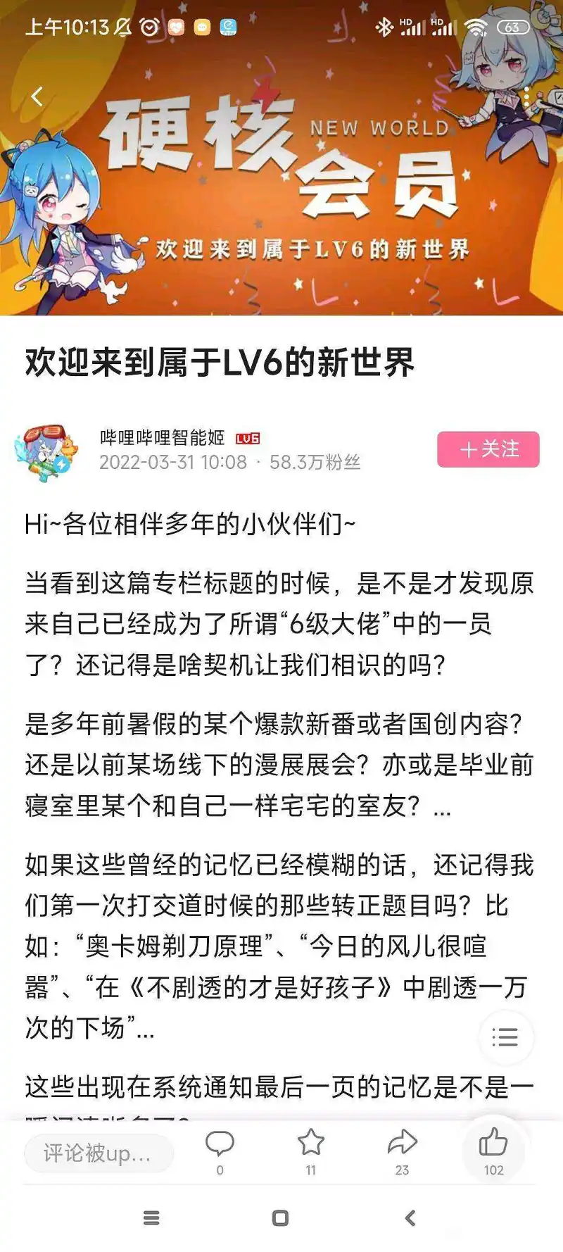 哔哩哔哩“硬核会员”测试正式推出