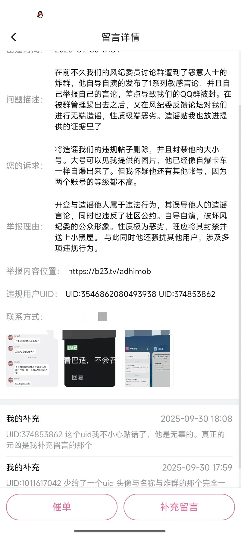 失望,bilibili,风纪委,坚持,信仰,造谣,抹黑