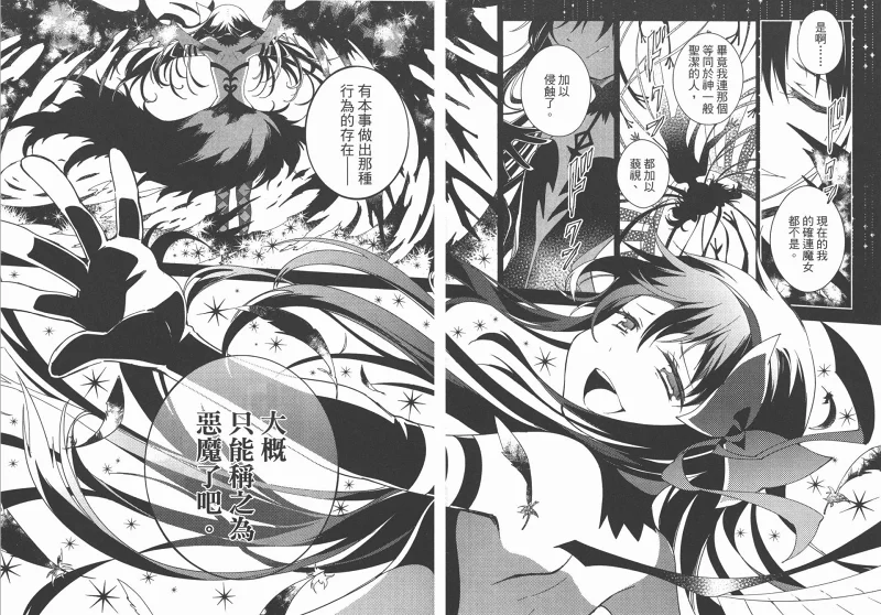 魔法少女小圆,叛逆的物语,漫画