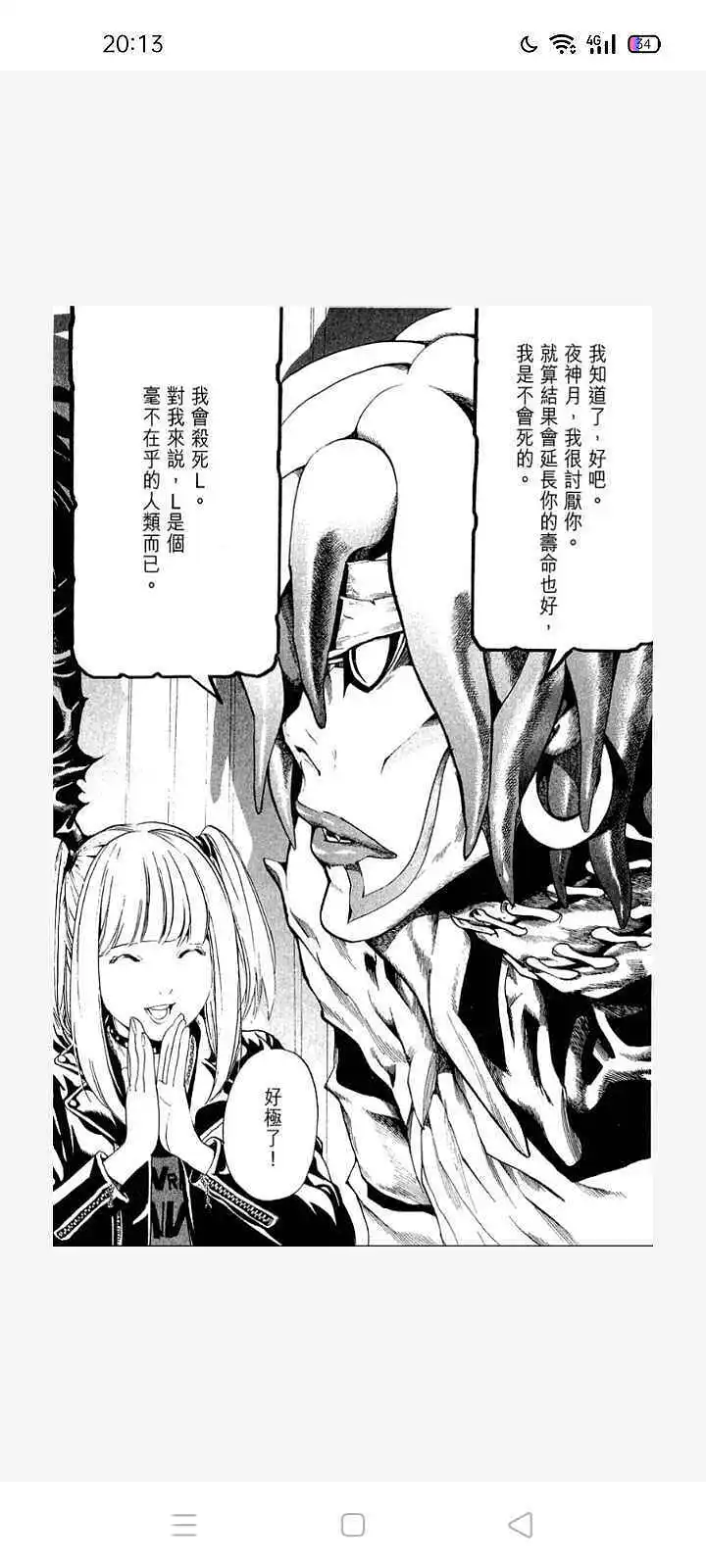 闲聊茶馆,漫画,死亡笔记