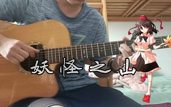 妖怪之山