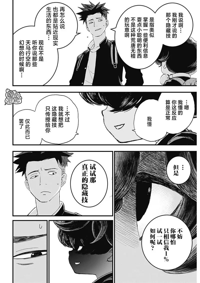 BUGEGO,bugego,漫画,ONE