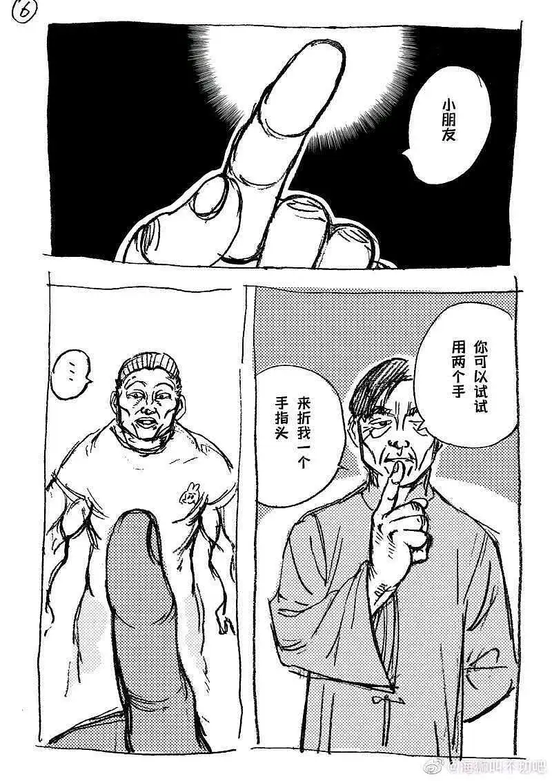 马保国