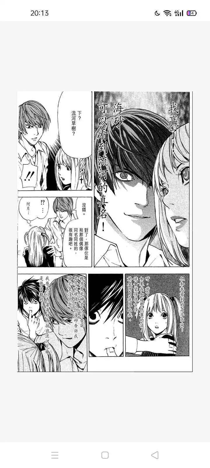 闲聊茶馆,漫画,死亡笔记