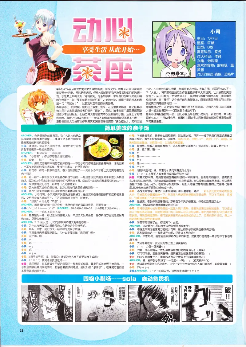动感新势力,动漫,ACG,二次元,动画,杂志,动新DVD,SOLA