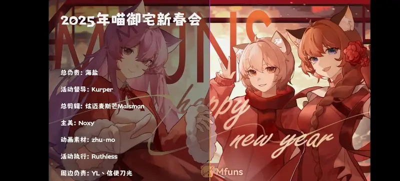 拜年纪,新年晚会