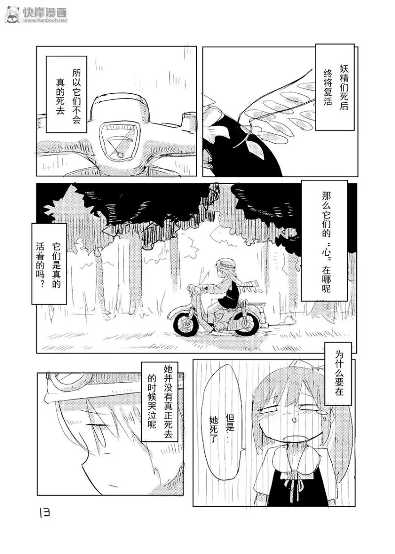 转载,漫画,寿命论,东方,东方project,tkmiz,少女终末旅行,芙兰朵露,同人