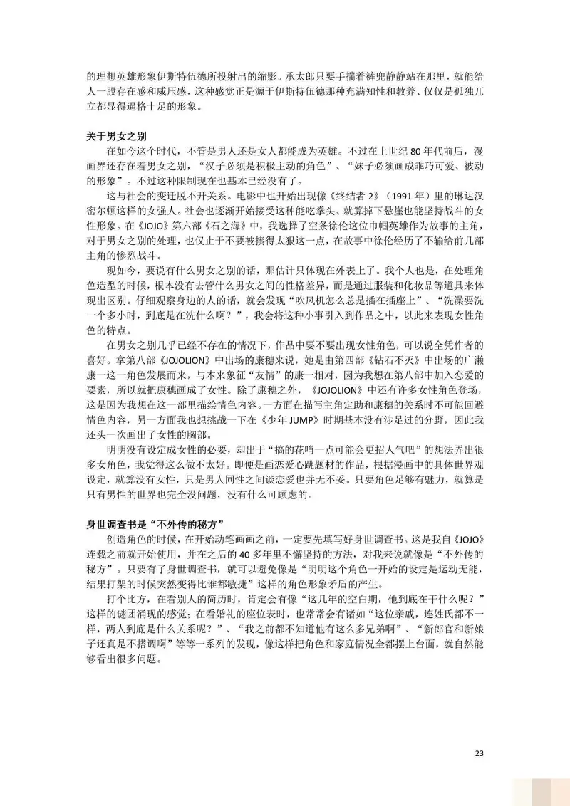 JoJo的奇妙冒险,荒木飞吕彦,创作技巧,转载