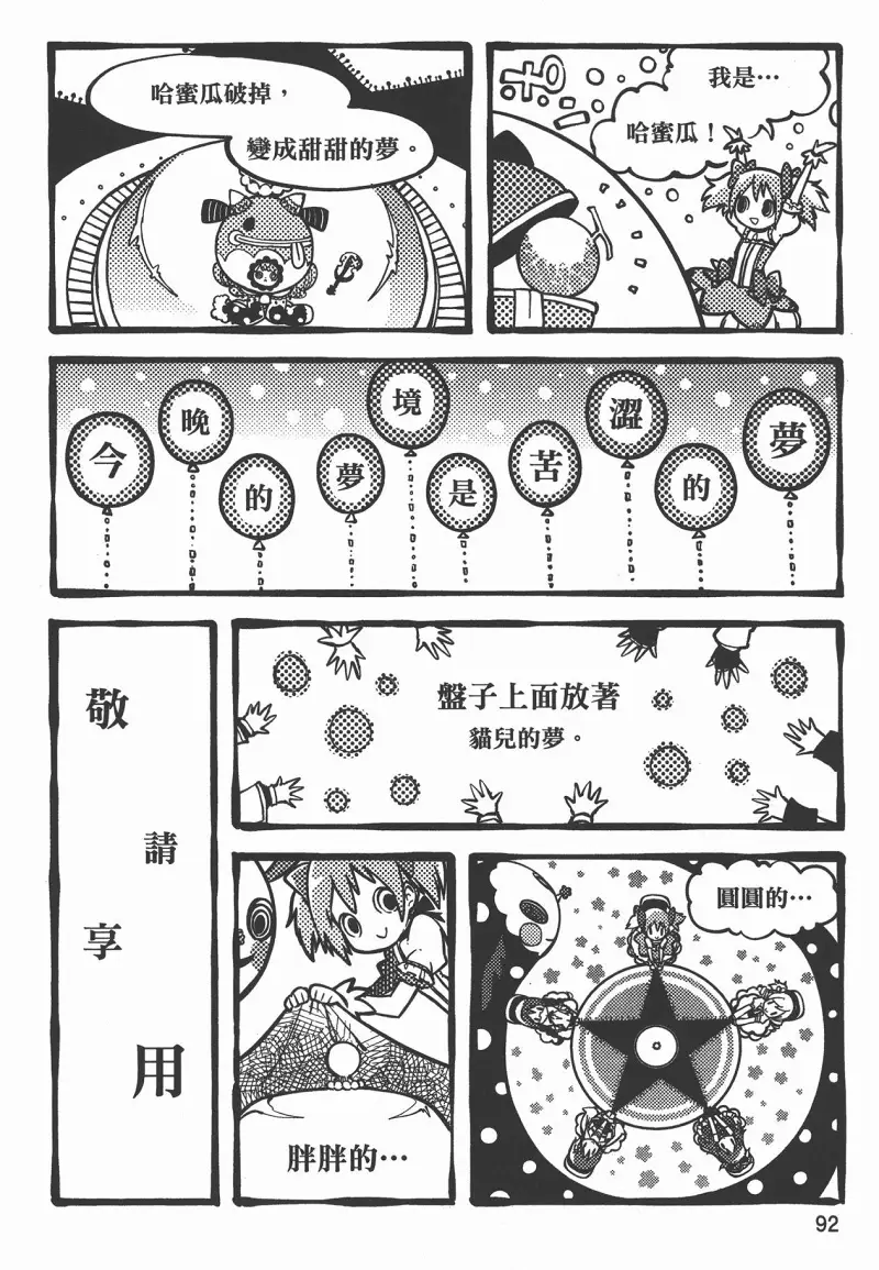 魔法少女小圆,叛逆的物语,漫画