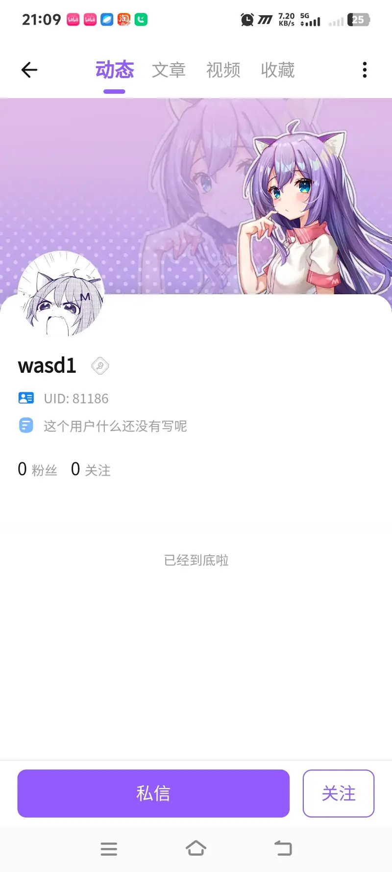 2025-9-3 喵御宅用户统计
