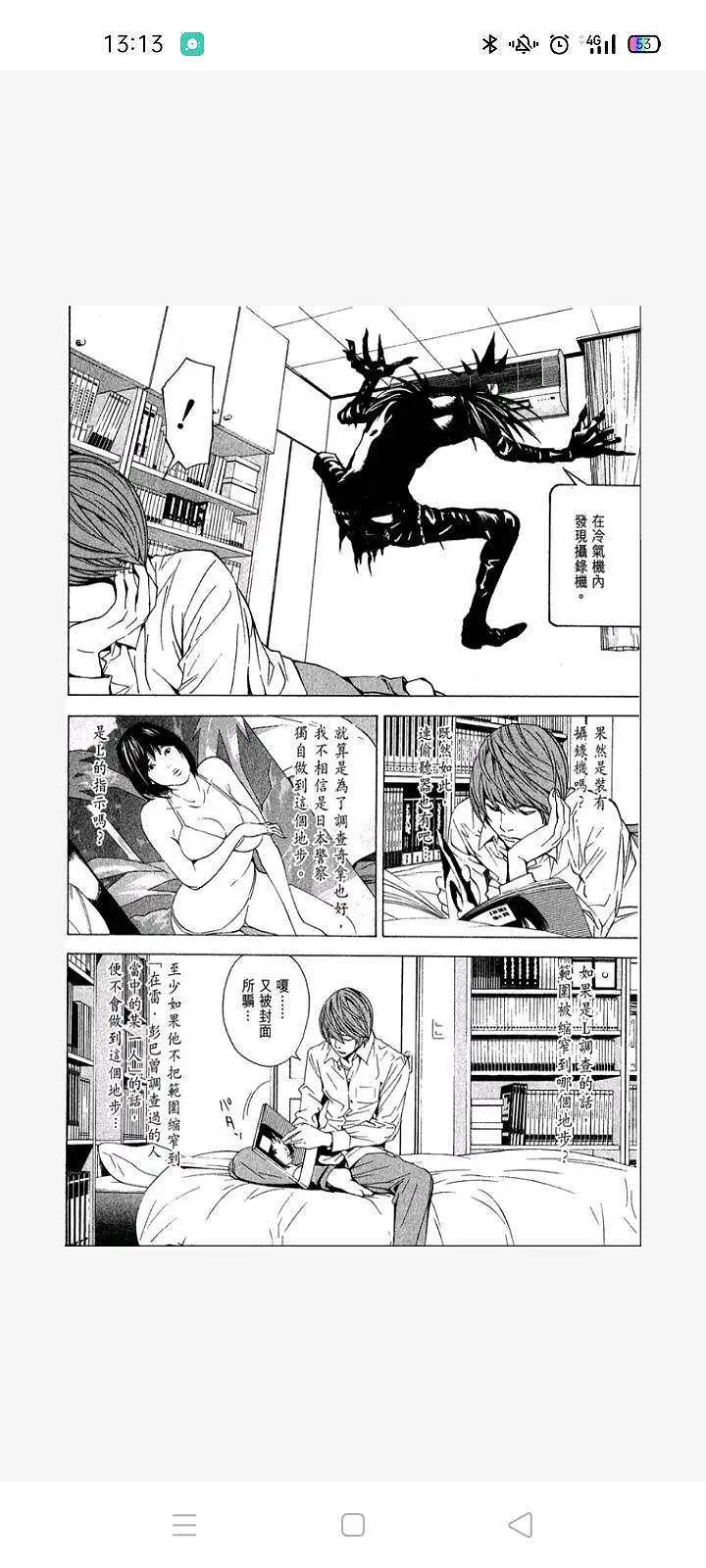 闲聊茶馆,漫画,死亡笔记