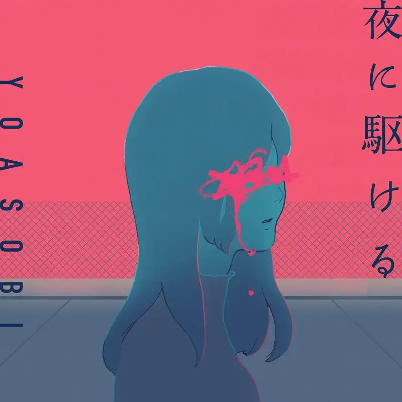YOASOBI – 夜に駆ける