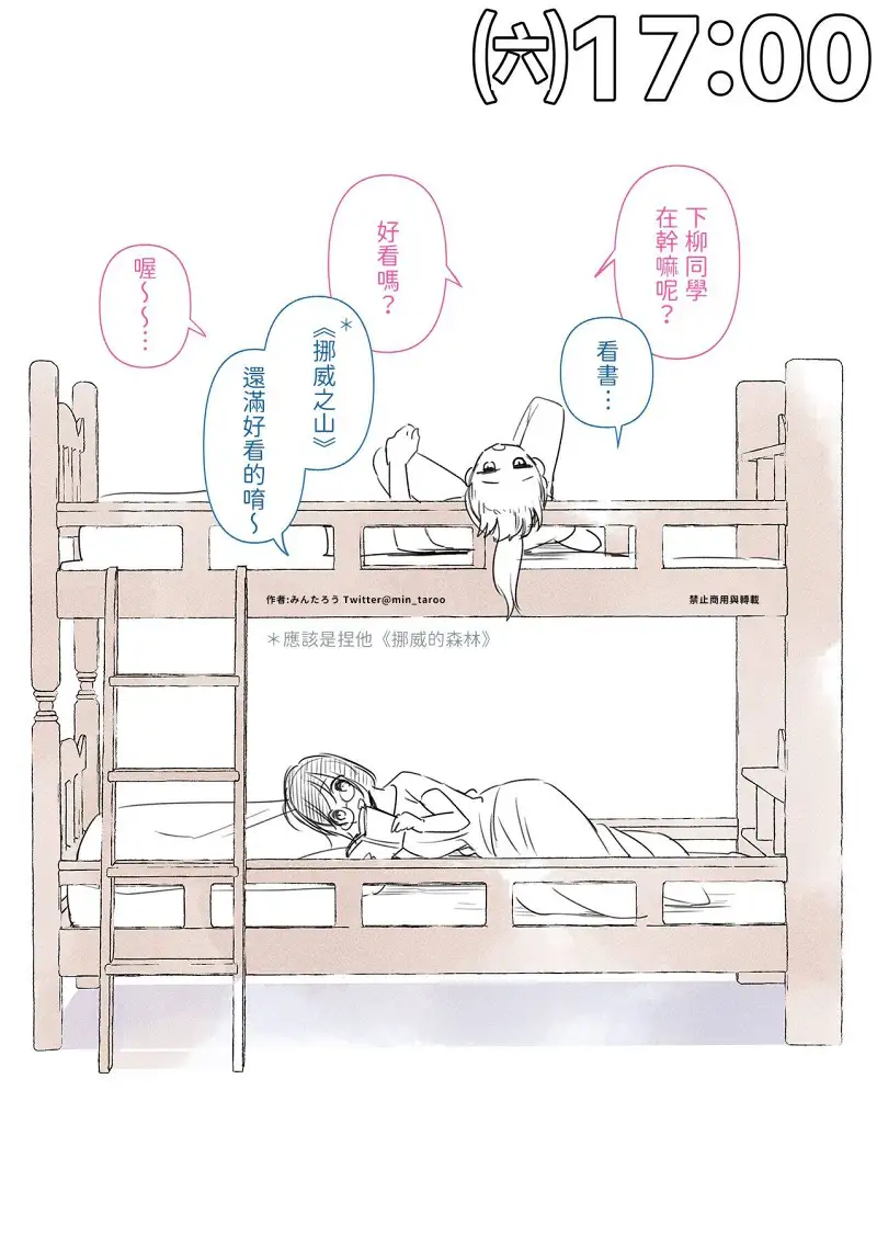 故事,舍友