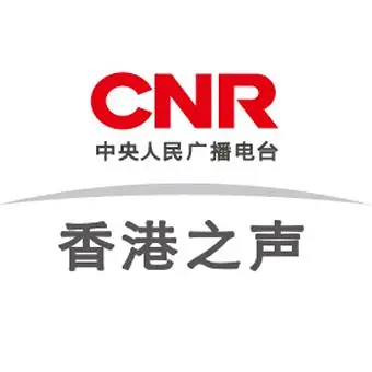 香港之声（CNR-14）公开频率发展历程