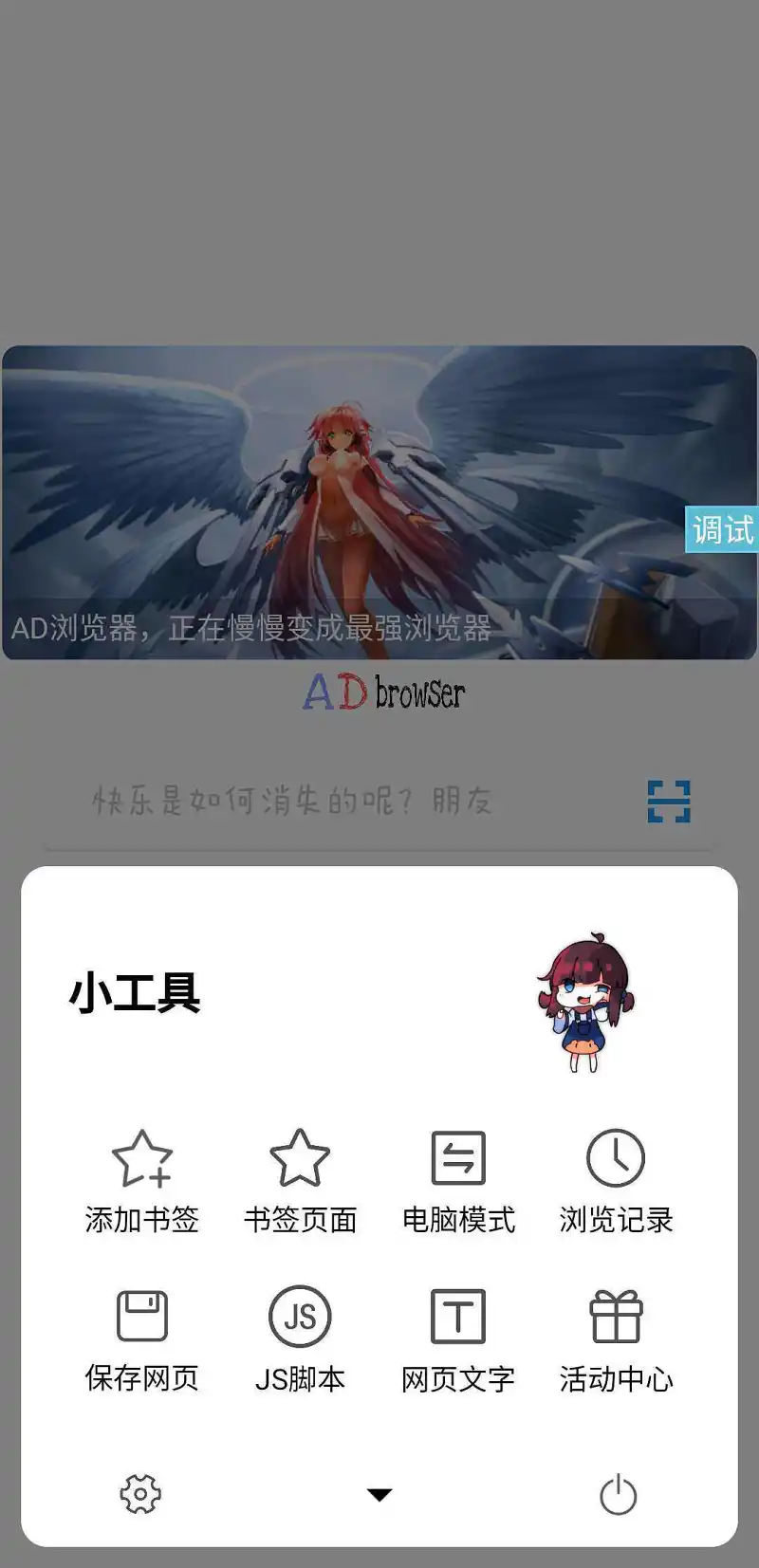 闲聊茶馆,二次元,浏览器