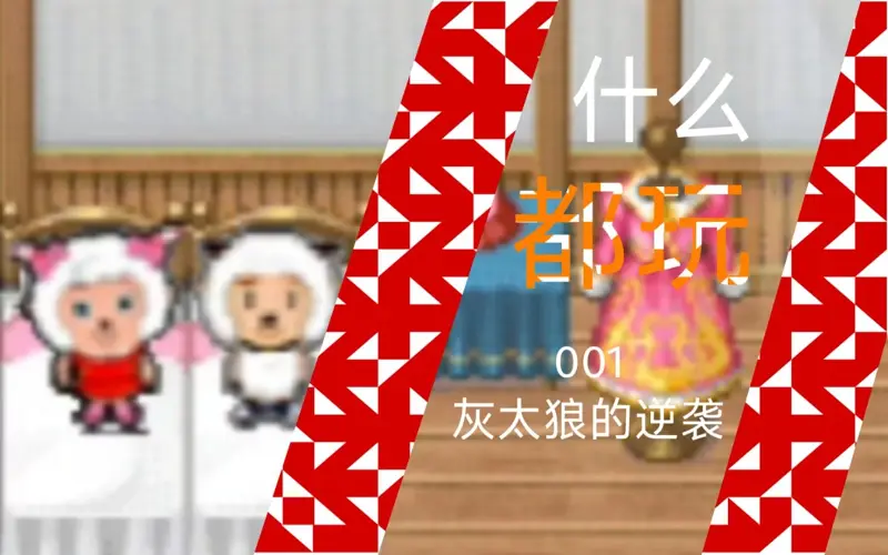 喜美玩了这个游戏后直接发了律师函【什么都玩01】