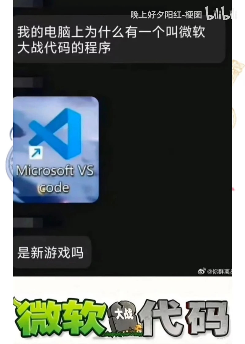 梗图