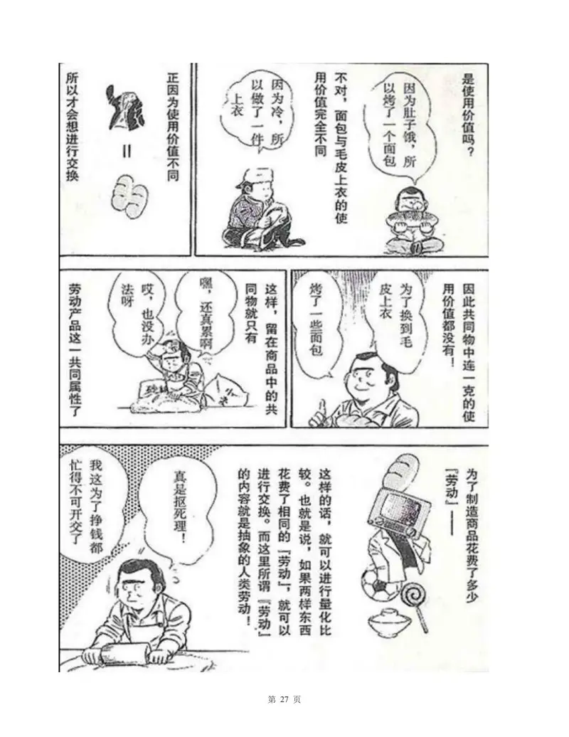 社会主义,共产主义,苏联,马克思主义,漫画红色书籍