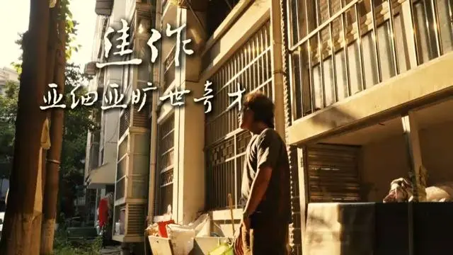 焦作--亚细亚旷世奇才