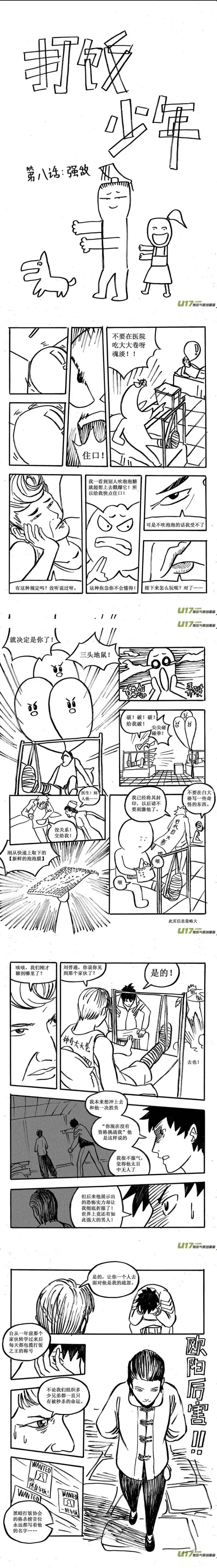《打饭少年》第八话——第十话