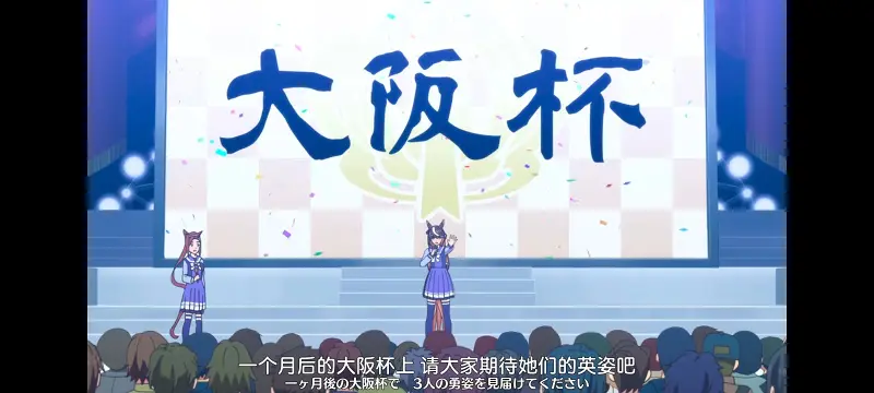 赛马娘,赛马娘PrettyDreby,动画,动漫,番剧,ACG